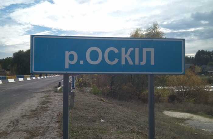 Росіяни хочуть сформувати наступальний плацдарм на річці Оскіл, — ОСУВ "Хортиця"